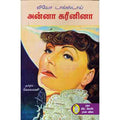 நற்றிணை பதிப்பகம், லியோ டால்ஸ்டாய், கேசவமணி 