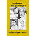 அண்ணா: சில நினைவுகள், கோ.வேள்நம்பி, கௌரா பதிப்பகம்