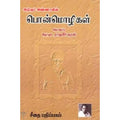 அண்ணாவின் பொன்மொழிகள், அறிஞர் அண்ணா, கௌரா பதிப்பகம்