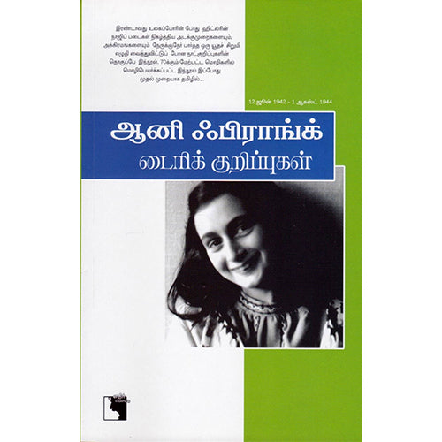 ஆனி ஃபிராங்க் டைரிக் குறிப்புகள், உஷாதரன், எதிர் வெளியீடு