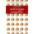 அன்பென்னும் மழையிலே மாதா அமிர்தானந்த மயி