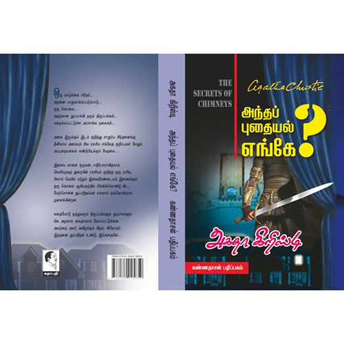 அந்தப் புதையல் எங்கே, அகதா கிறிஸ்டி, கண்ணதாசன் பதிப்பகம்