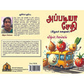 அப்படியா சேதி, பாரதி பதிப்பகம்