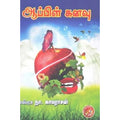 ஆப்பிள் கனவு, கவியரசு நா.காமராசன், கவிதா வெளியீடு