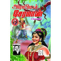 அராபியச் சேரமான், உதயணன், கௌரா பதிப்பகம்