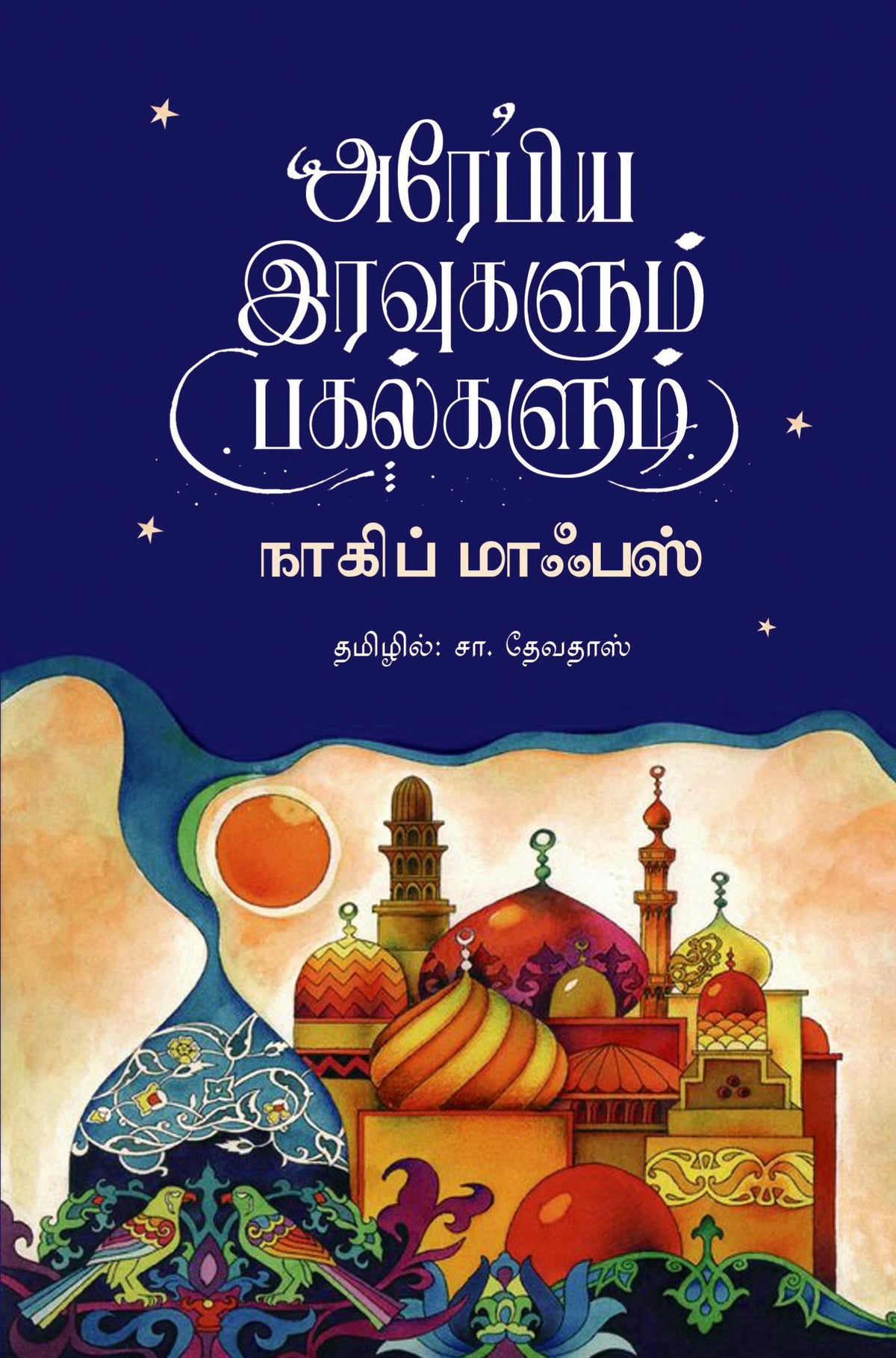 Ethir