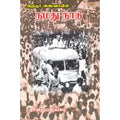 அறிஞர் அண்ணாவின் நமது நாடு, அறிஞர் அண்ணா, கௌரா பதிப்பகம்