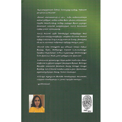 அறிவரண் தளபதி பொட்டு அம்மான்