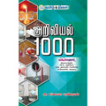 அறிவியல் 1000