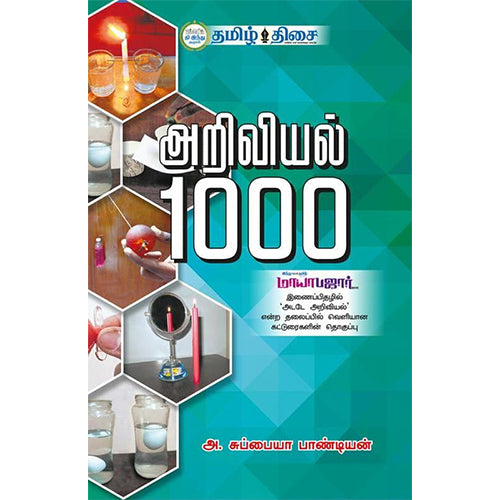 அறிவியல் 1000