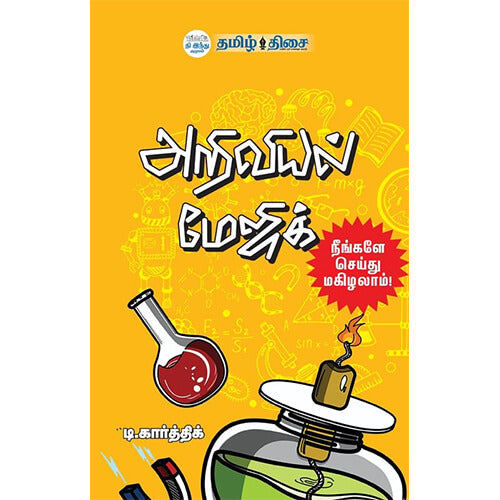 அறிவியல் மேஜிக்