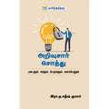 அறிவுசார் சொத்து