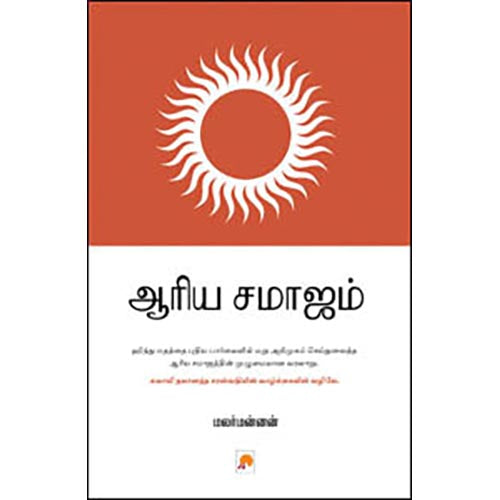 ஆரிய சமாஜம்