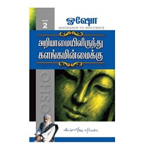 அறியாமையில் இருந்து களங்கமின்மைக்கு (பாகம் 2), ஓஷோ, கண்ணதாசன் பதிப்பகம்