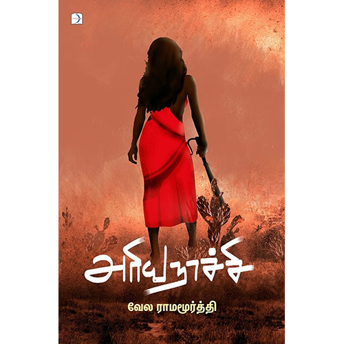 அரியநாச்சி, வேல ராமமூர்த்தி, டிஸ்கவரி புக் பேலஸ்