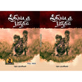 அறியப்படாத தமிழகம், பாரதி பதிப்பகம், தொ. பரமசிவன்