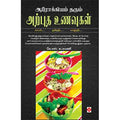 ஆரோக்கியம் தரும் அற்புத உணவுகள், கே.எஸ்.சுப்ரமணி, நலம்