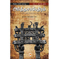 அர்த்தசாஸ்திரம்