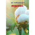 நற்றிணை பதிப்பகம், ஆர்.ஷண்முகசுந்தரம்