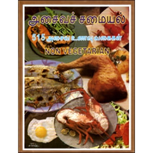 அசைவச் சமையல், கவிதா வெளியீடு