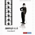 அசையும் படம், சி.ஜே.ராஜ்குமார், டிஸ்கவரி புக் பேலஸ்