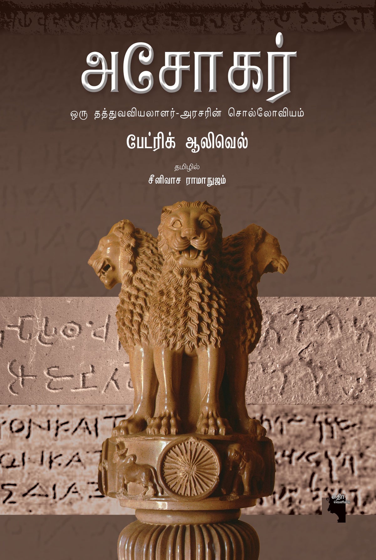 Ethir