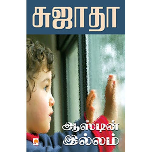 ஆஸ்டின் இல்லம்