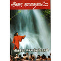 அசுர ஜாதகம், இந்திரா செளந்தர்ராஜன், திருமகள் நிலையம்