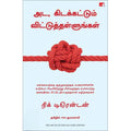 அட, கிடக்கட்டும் விட்டுத்தள்ளுங்கள், நிக் டிரென்டன், மஞ்சுள் பப்ளிசிங் ஹவுஸ்