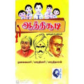 ஆத்திச்சூடி: மூலமும் உரையும், பாரதியார், கௌரா பதிப்பகம்