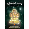 ஆதிசைவர்கள் வரலாறு