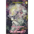 நற்றிணை பதிப்பகம், ப‌.திருமாவேலன்