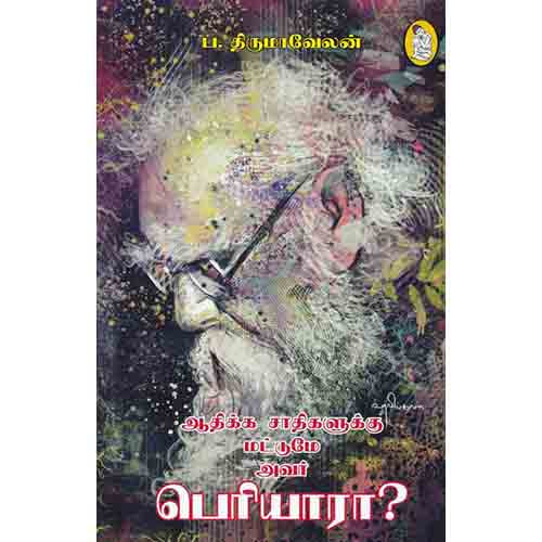 நற்றிணை பதிப்பகம், ப‌.திருமாவேலன்