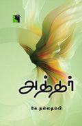 Ethir