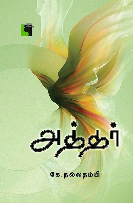 Ethir
