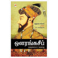 ஔரங்கசீப் : மறைக்கப்பட்ட வரலாறு, கிழக்கு பதிப்பகம்