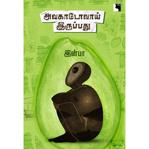 அவகாடோவாய் இருப்பது, இன்பா, எதிர் வெளியீடு