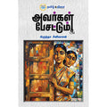 அவர்கள் பேசட்டும்