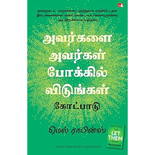 அவர்களை அவர்கள் போக்கில் விடுங்கள், மெல் ராபின்ஸ், PSV குமாரசாமி, மஞ்சுள் பப்ளிசிங் ஹவுஸ்