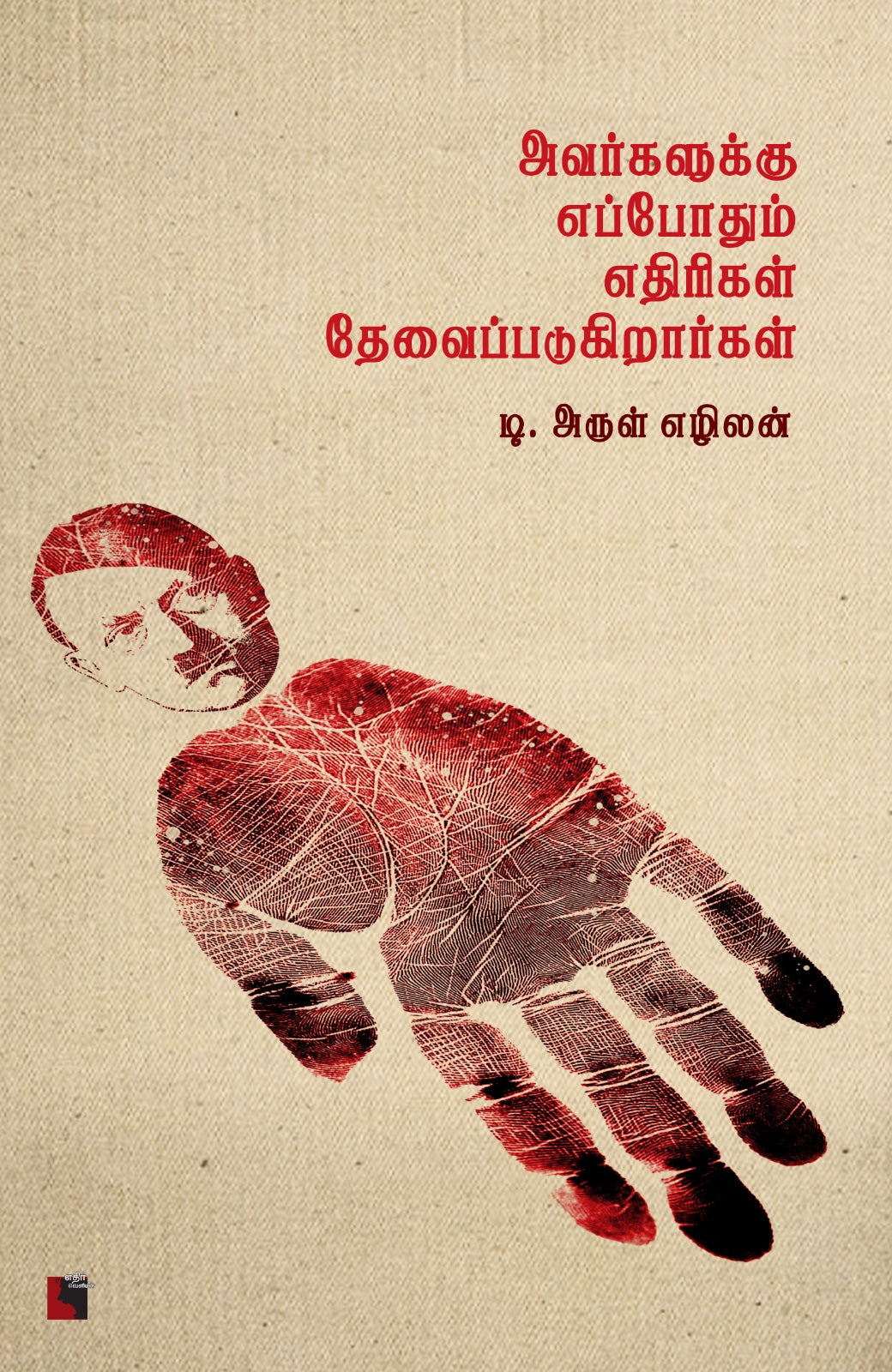 Ethir