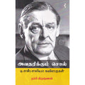 அவதரிக்கும் சொல், நம்பி கிருஷ்ணன், யாவரும் பப்ளிஷர்ஸ்