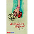 அவதூறுகளின் காலம், இளம்பிறை, டிஸ்கவரி புக் பேலஸ்