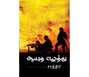 Ethir