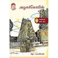 நற்றிணை பதிப்பகம், தொ.பரமசிவன்