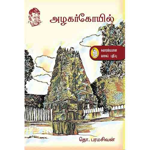 நற்றிணை பதிப்பகம், தொ.பரமசிவன்