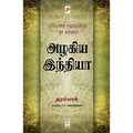 அழகிய இந்தியா, கிழக்கு பதிப்பகம்