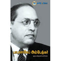 பாபாசாகேப் அம்பேத்கர்