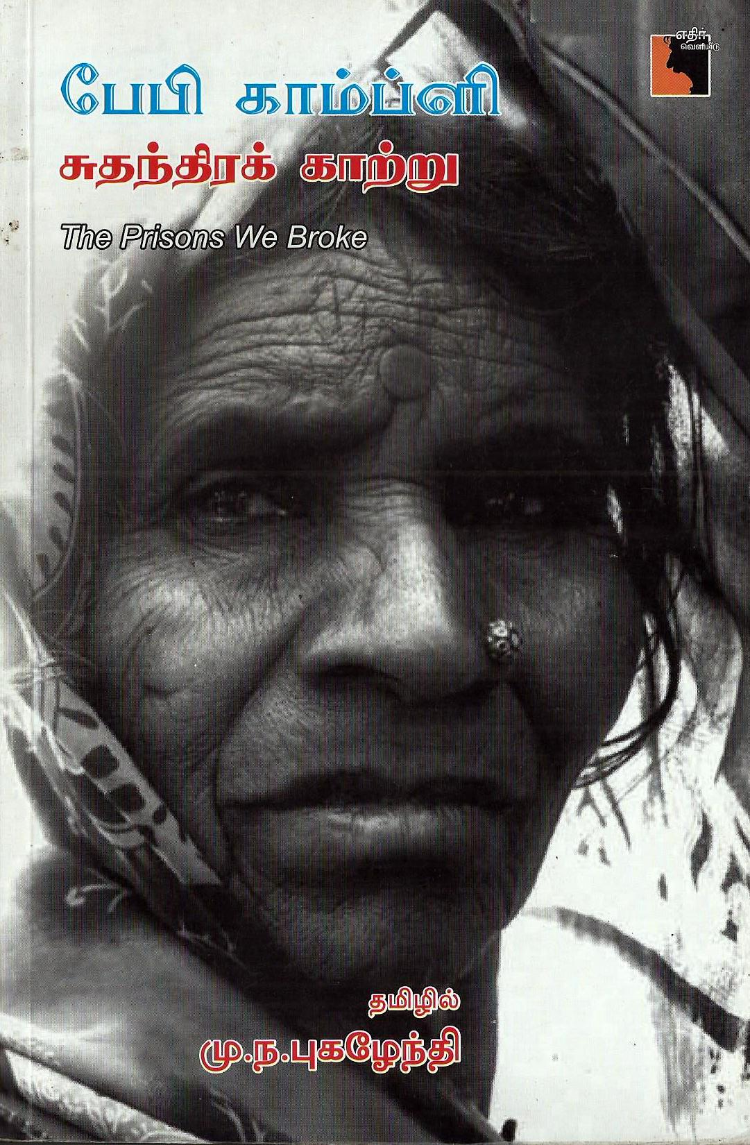 Ethir