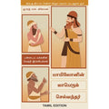 பாபிலோனின் மாபெரும் செல்வந்தர், ஜார்ஜ் எஸ் கிளாசன், மஞ்சுள் பப்ளிசிங் ஹவுஸ்