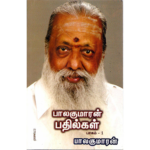 பாலகுமாரன் பதில்கள் பாகம் -1, பாலகுமாரன், திருமகள் நிலையம்